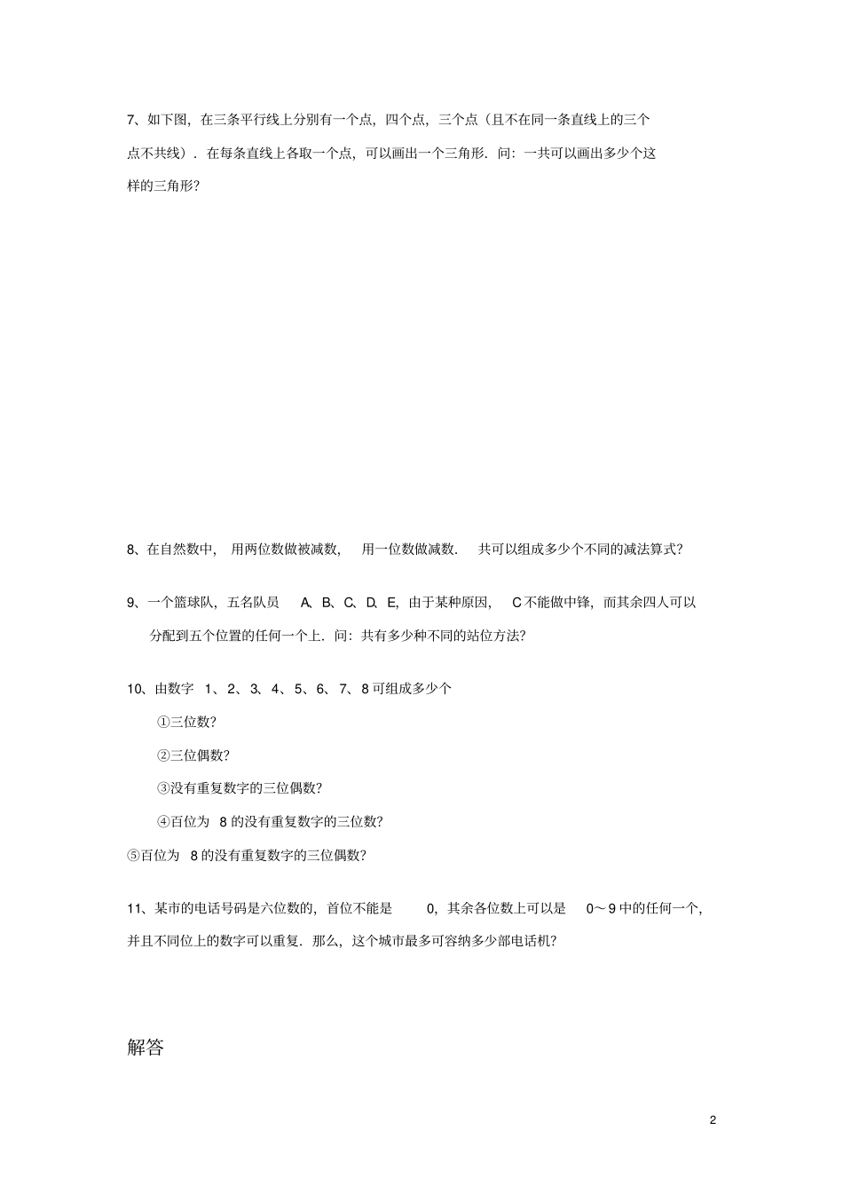 四年级学而思_-12讲_第2页