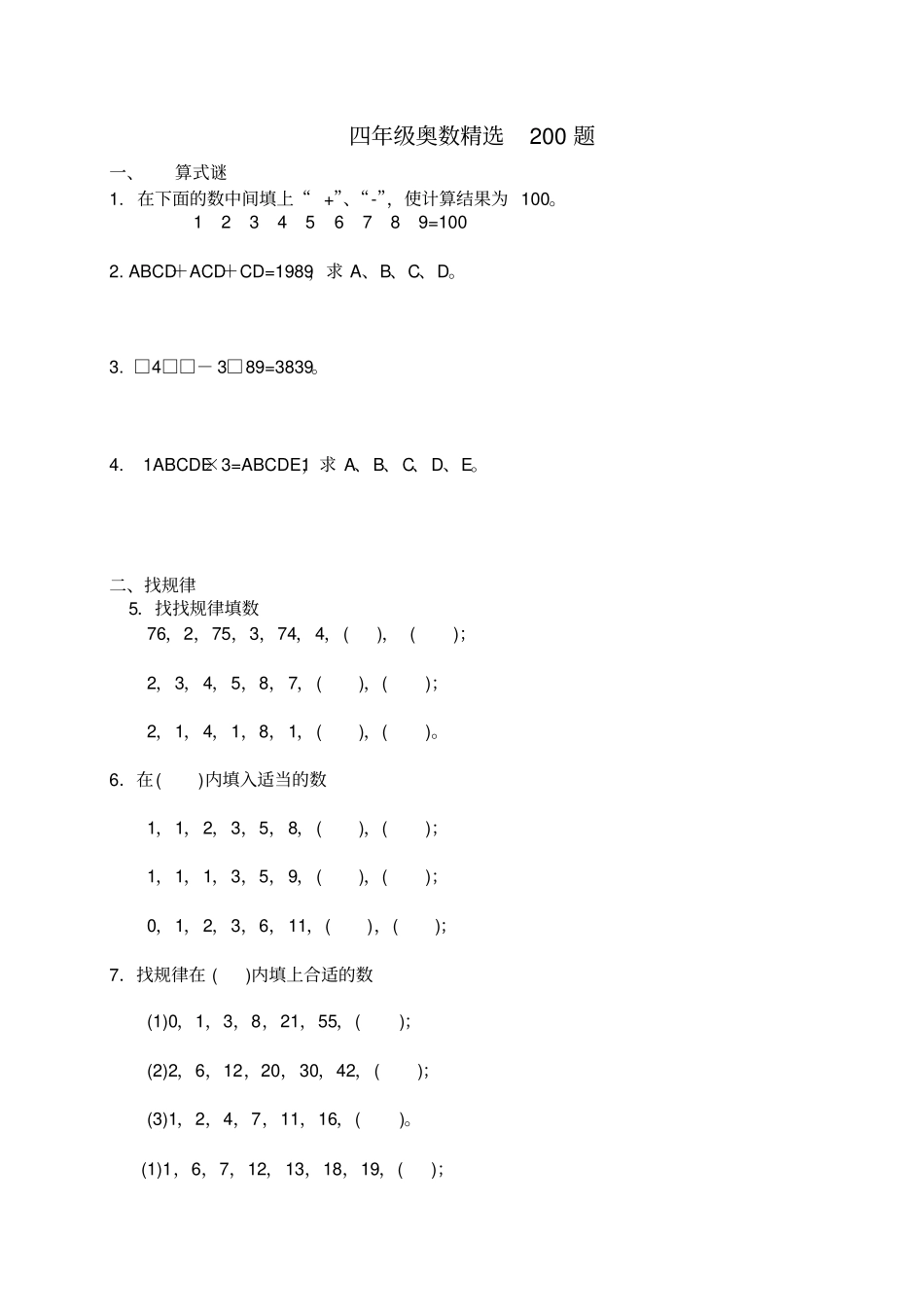 四年级奥数题精选200题_第1页