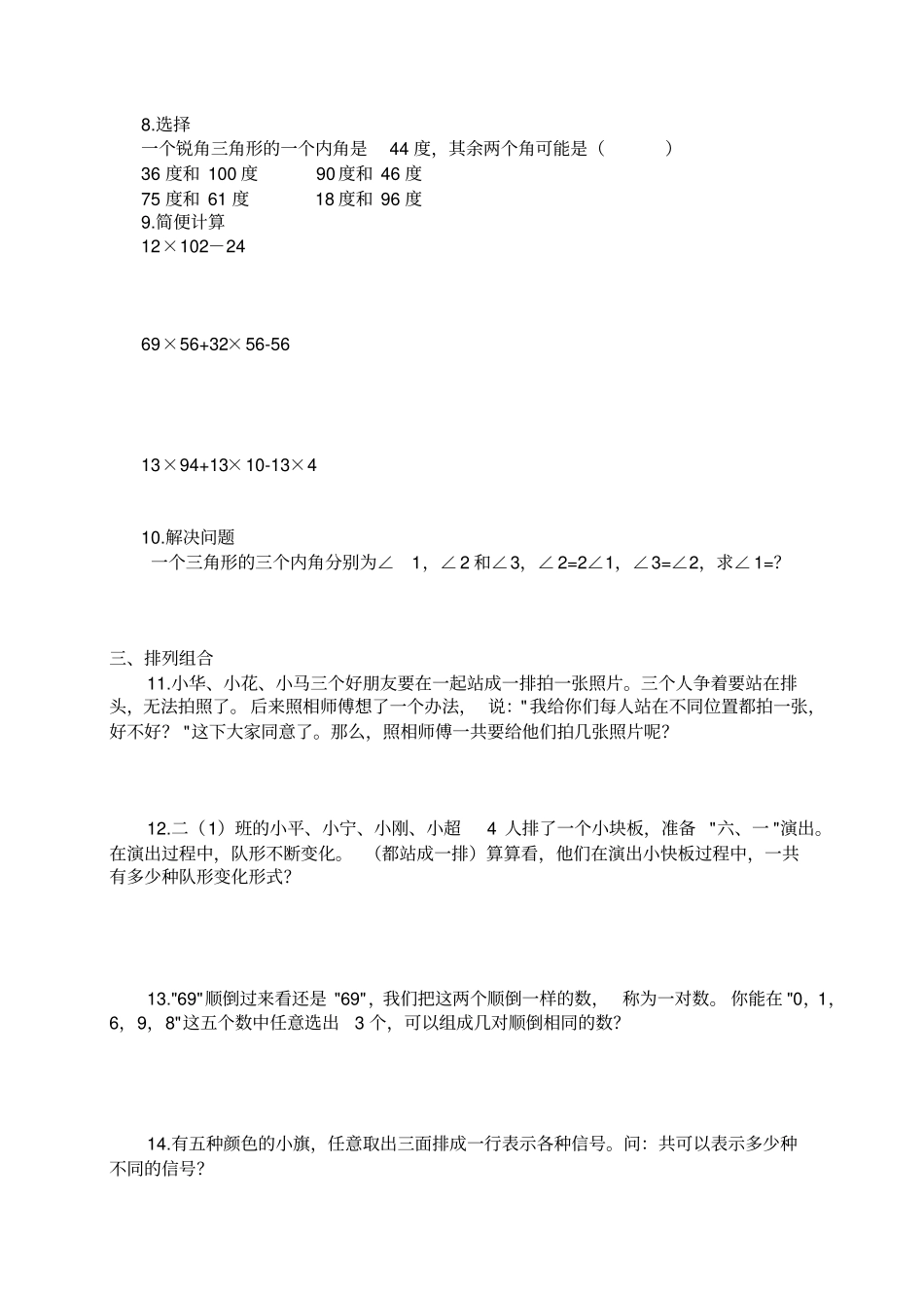 四年级奥数题精选200题_第2页