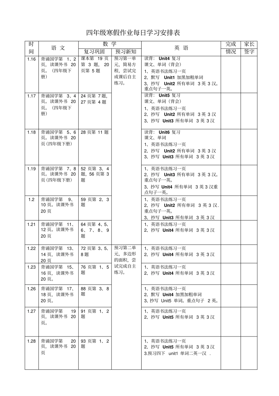 四年级寒假作业每日安排_第1页