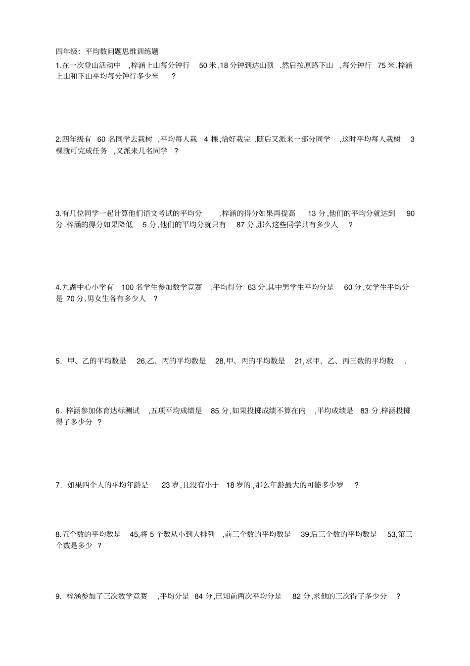 四年级奥数题100道打印版_第1页