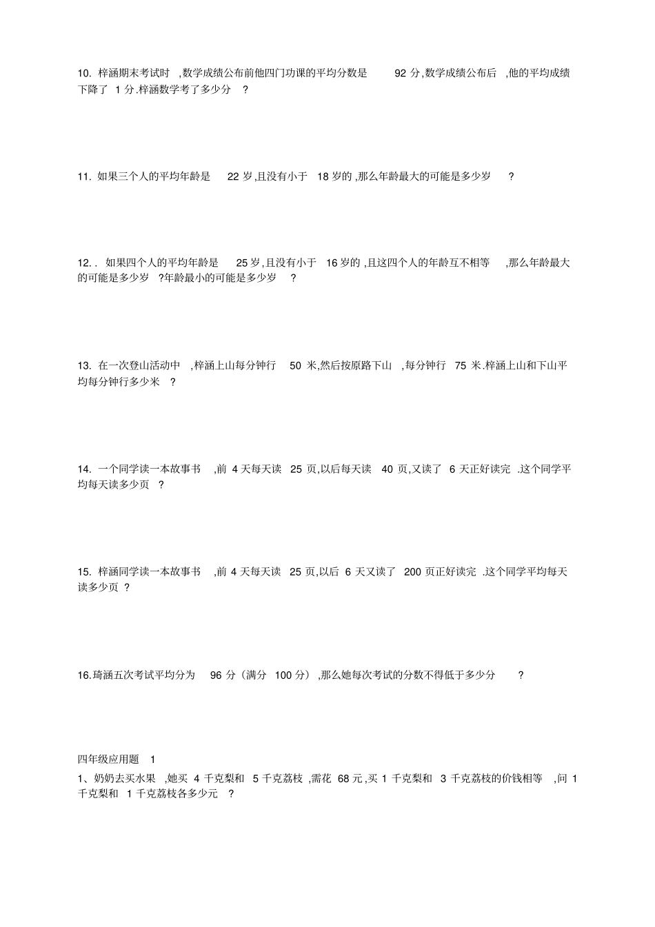 四年级奥数题100道打印版_第2页