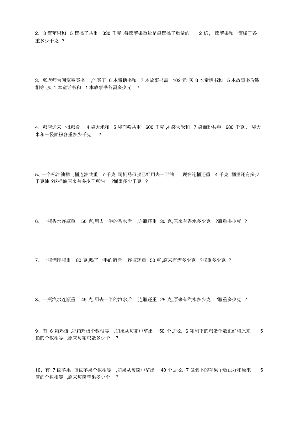 四年级奥数题100道打印版_第3页