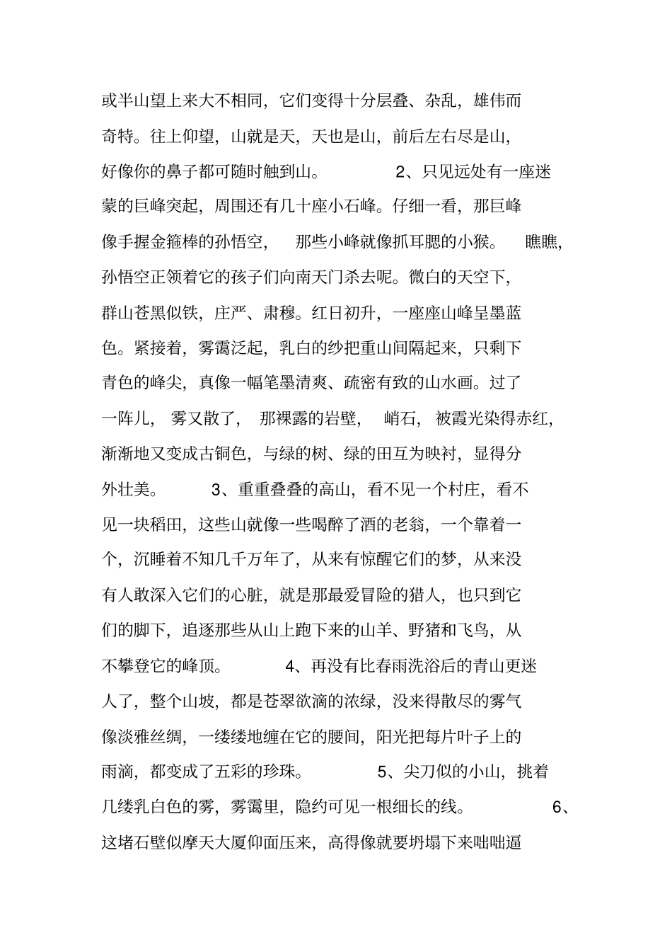 四年级好词好句好段摘抄_第2页