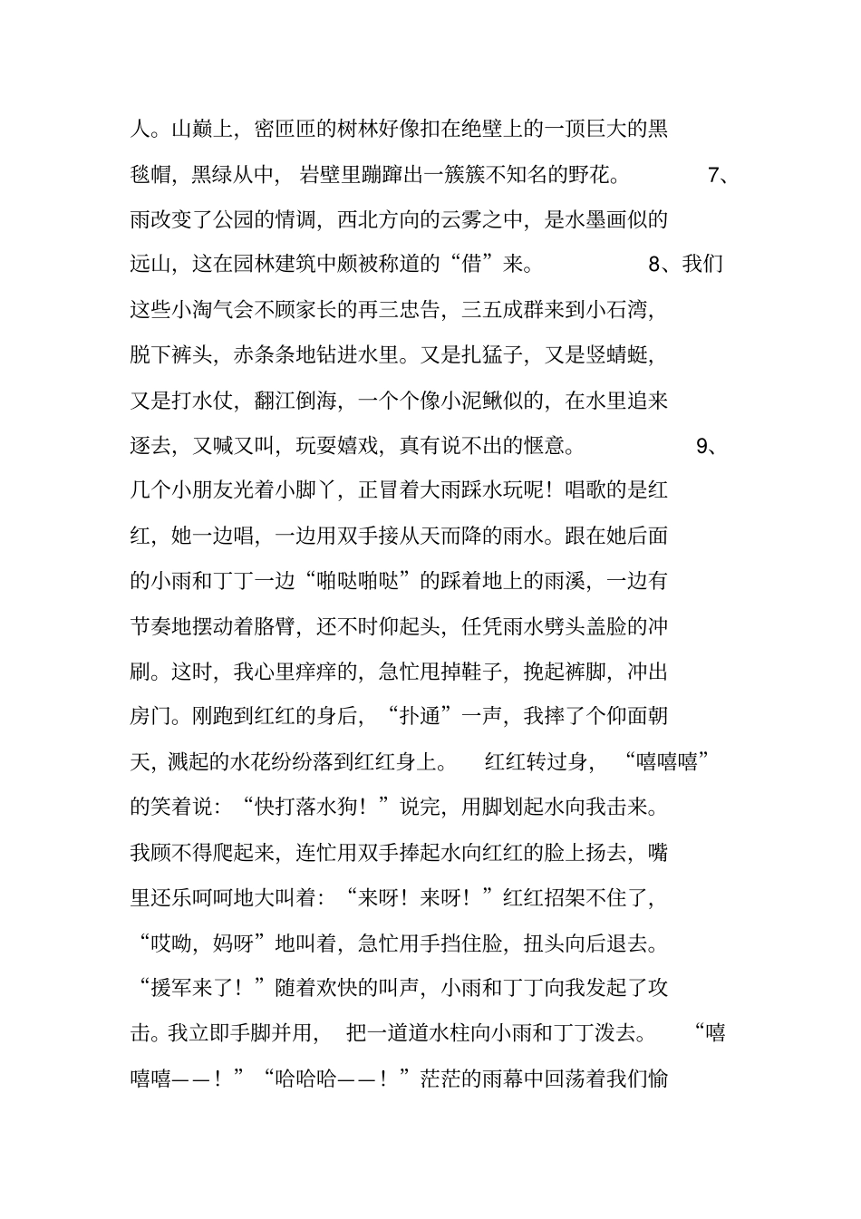 四年级好词好句好段摘抄_第3页