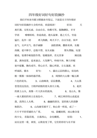 四年级好词好句好段摘抄