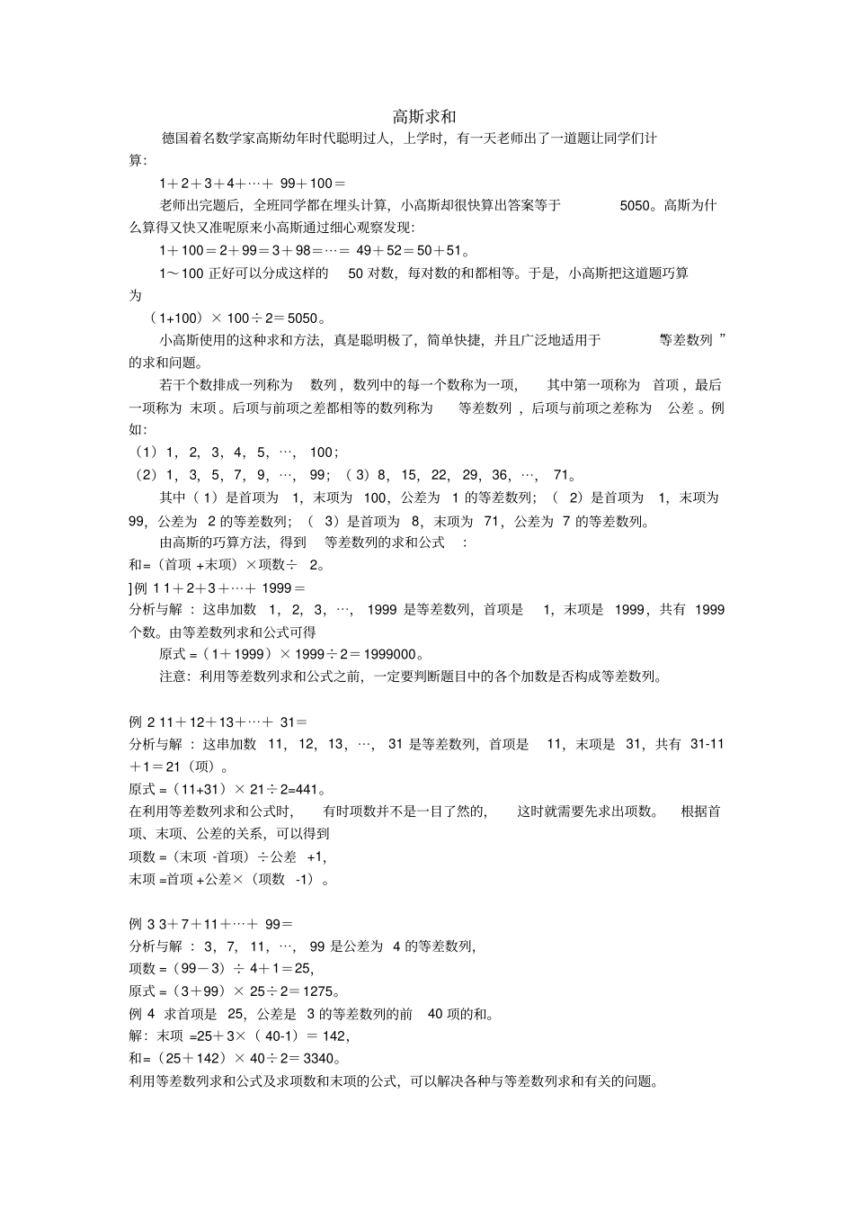 四年级奥数高斯求和答案及解析_第1页