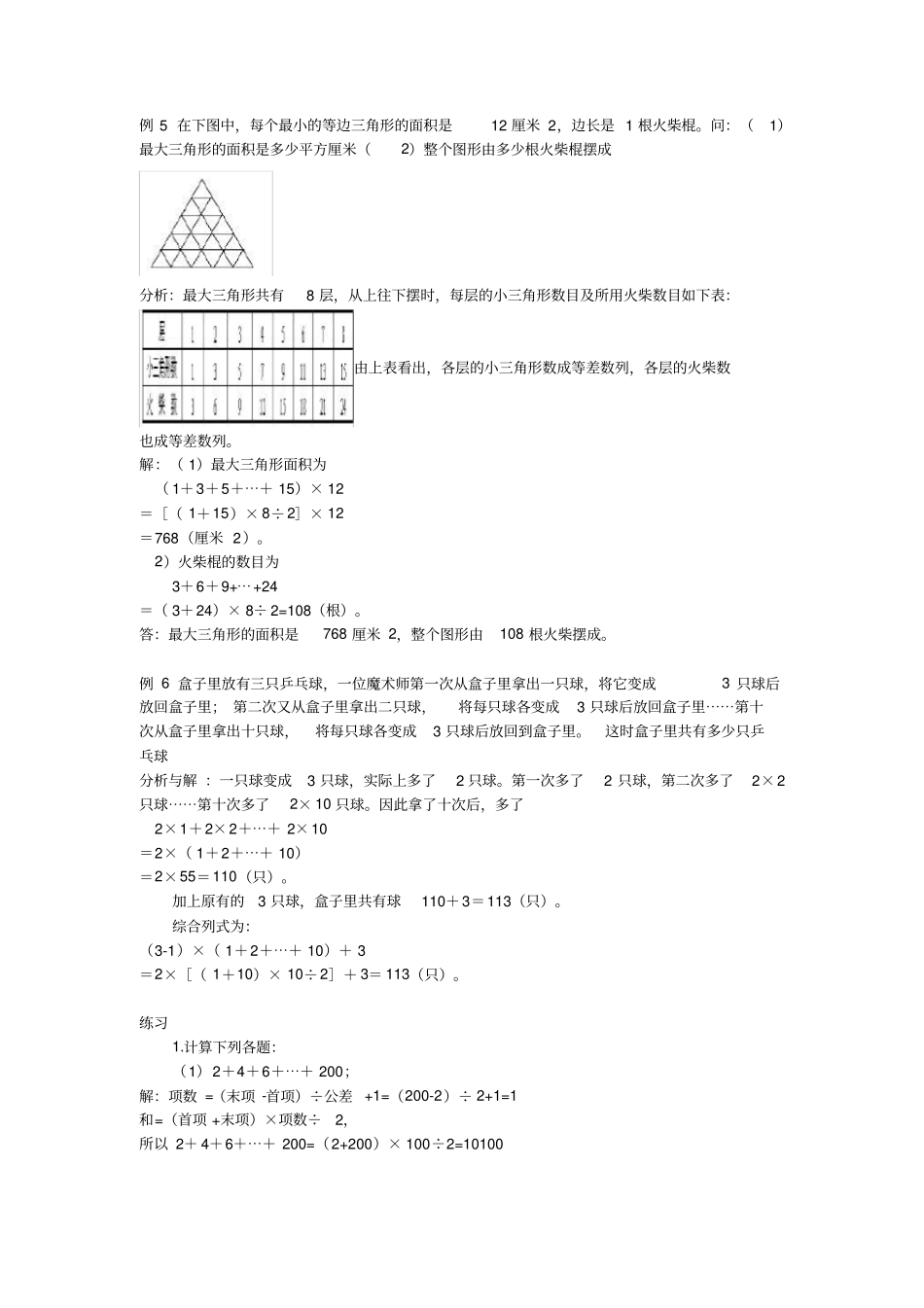 四年级奥数高斯求和答案及解析_第2页