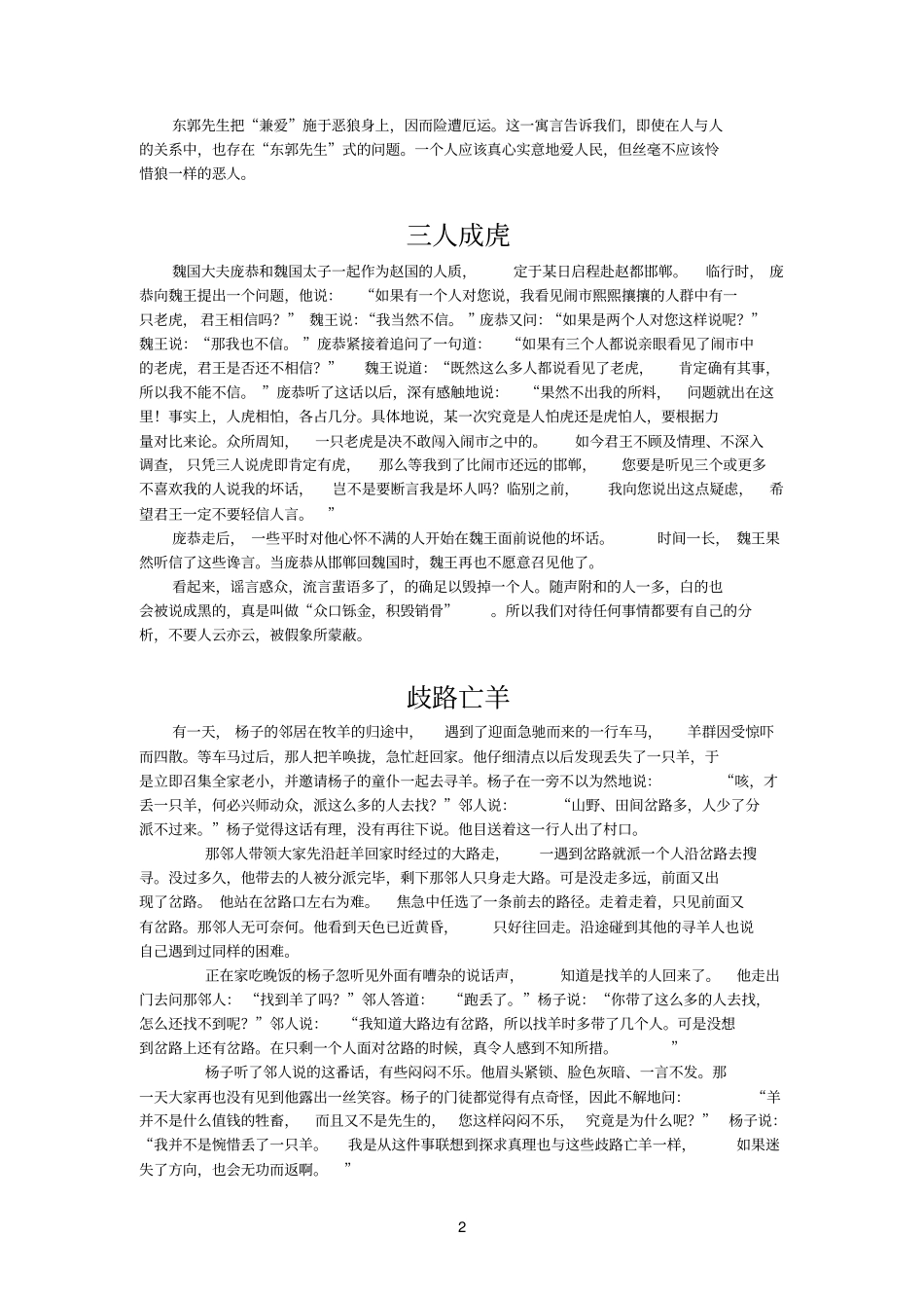 四年级寓言故事_第2页