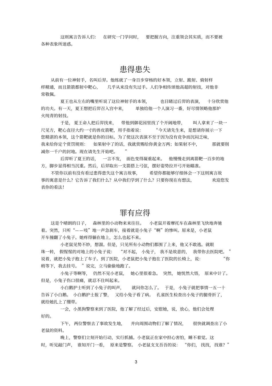 四年级寓言故事_第3页