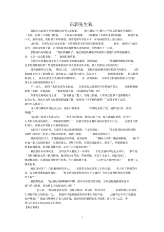 四年级寓言故事