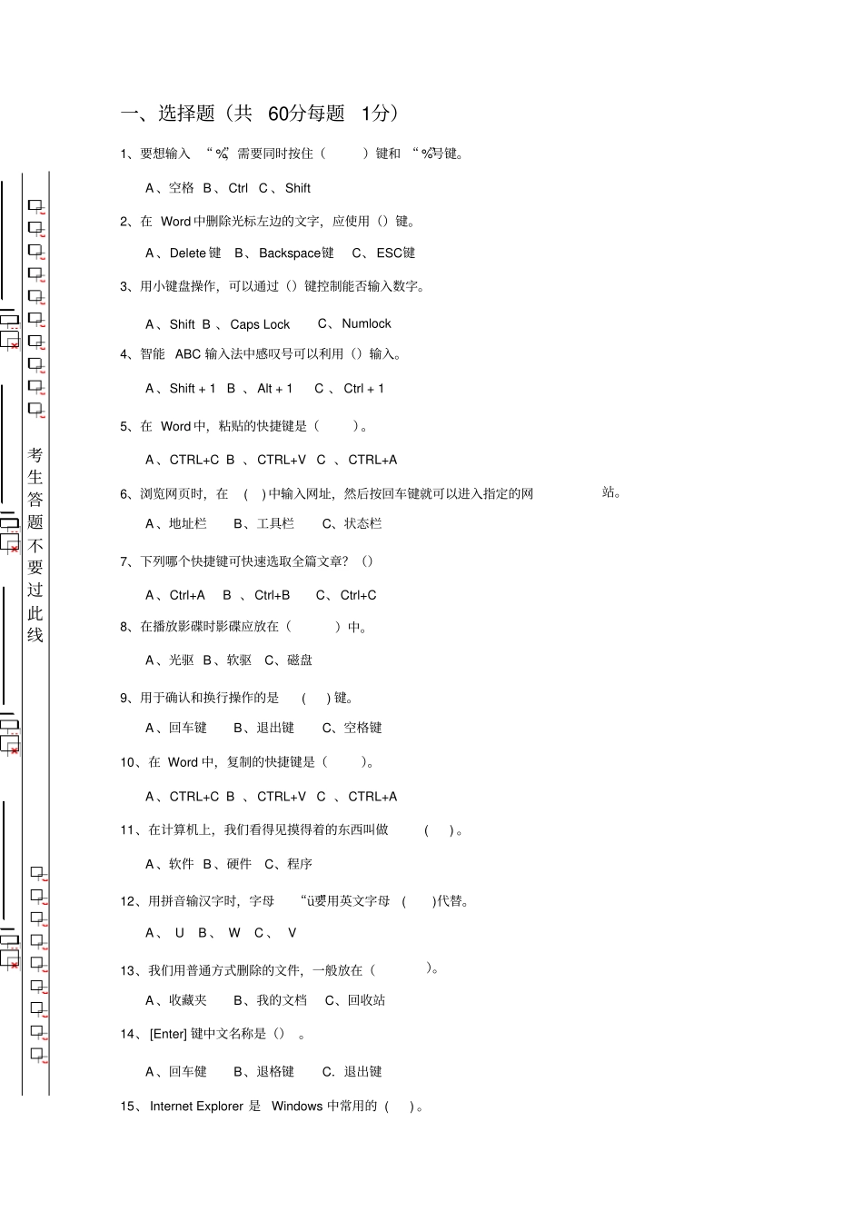 四年级小学信息技术期末考试试题含答案_共3_第1页