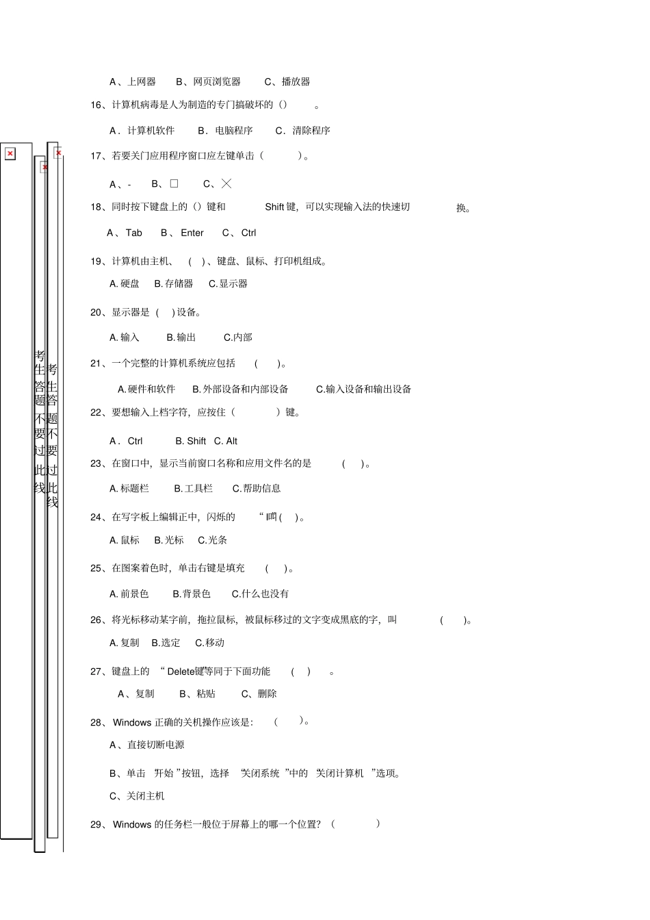 四年级小学信息技术期末考试试题含答案_共3_第2页