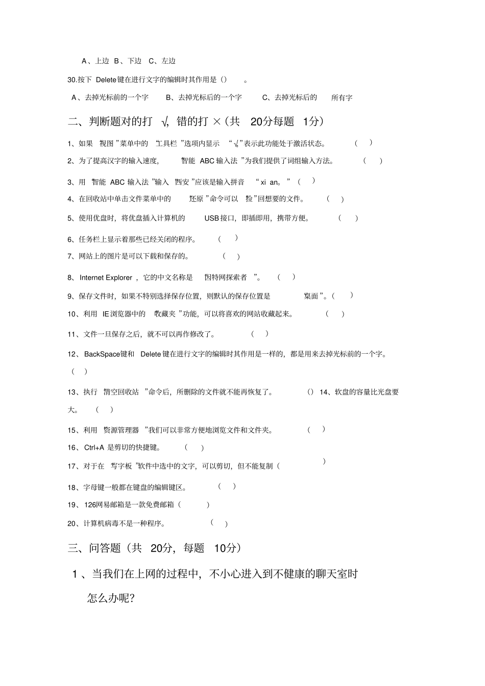 四年级小学信息技术期末考试试题含答案_共3_第3页