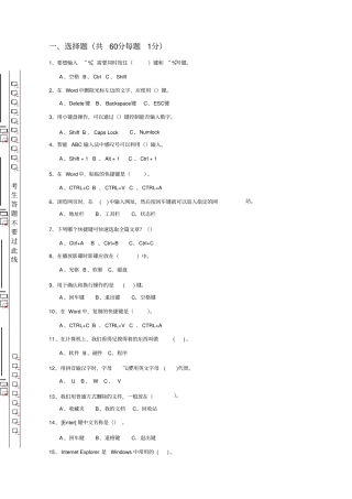 四年级小学信息技术期末考试试题含答案_共3