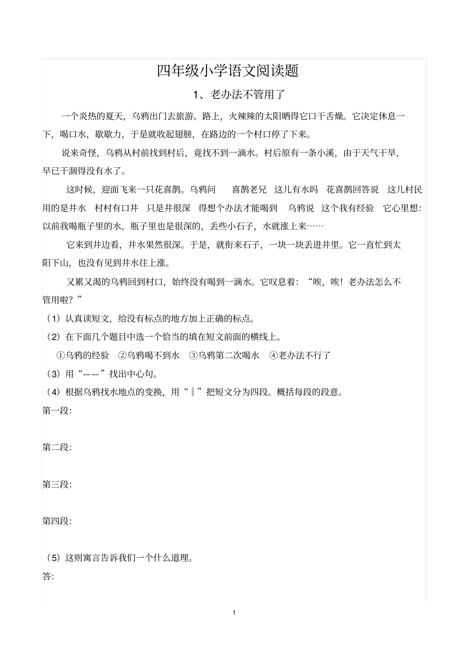 四年级小学语文阅读题及答案40讲解_第1页