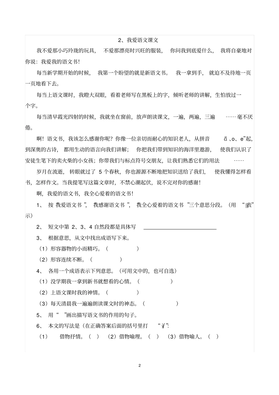 四年级小学语文阅读题及答案40讲解_第2页