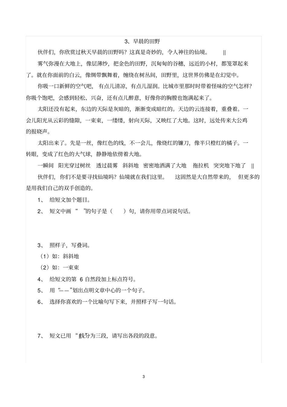 四年级小学语文阅读题及答案40讲解_第3页