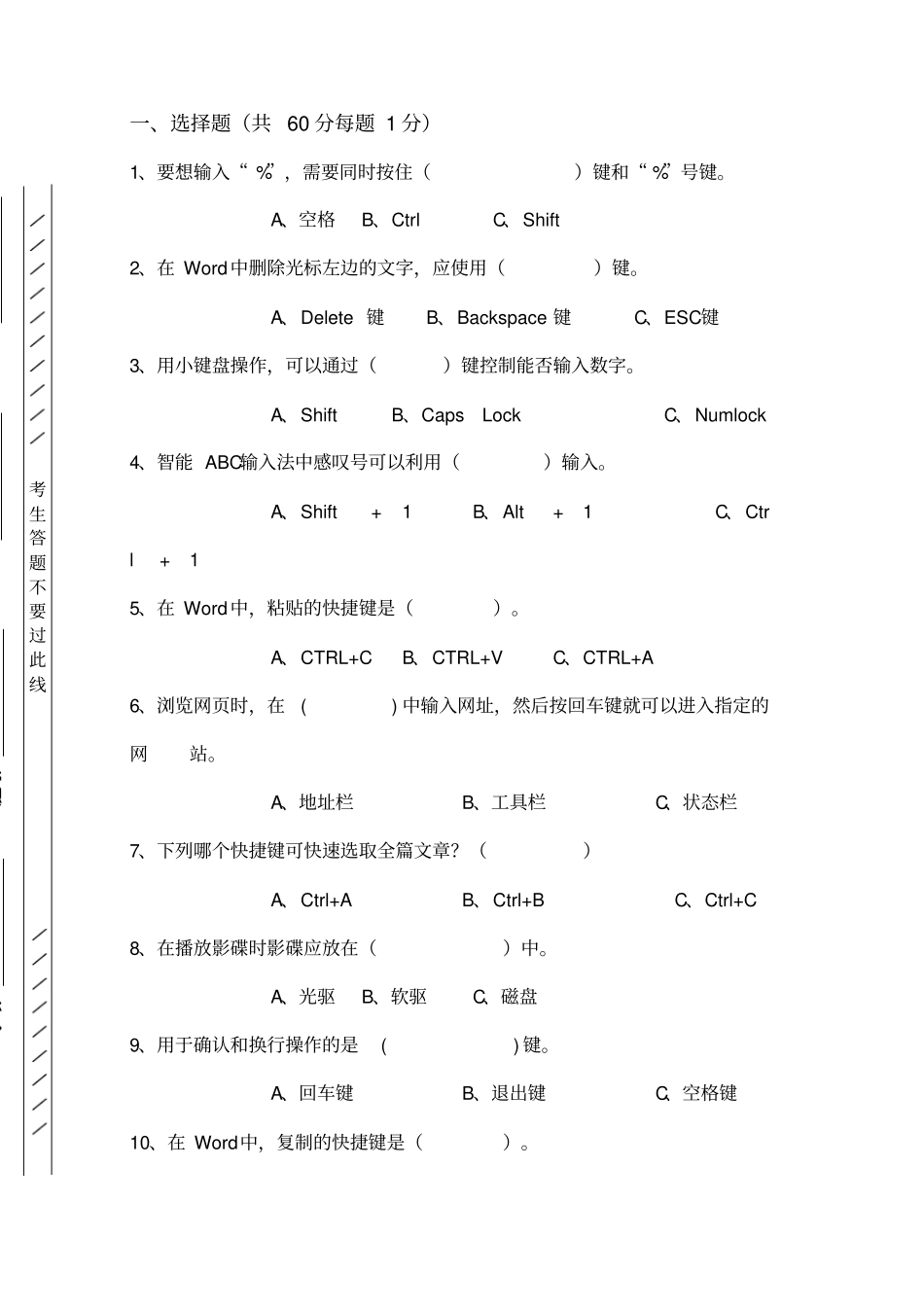 四年级小学信息技术期末考试试题含答案_第1页