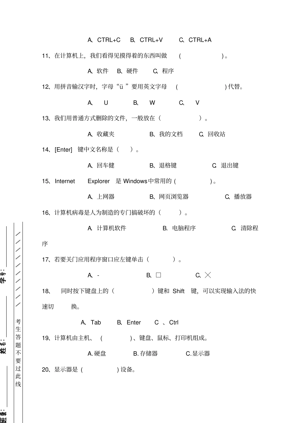 四年级小学信息技术期末考试试题含答案_第2页