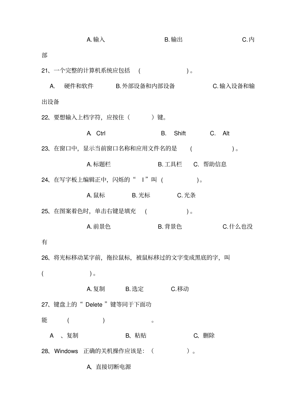 四年级小学信息技术期末考试试题含答案_第3页