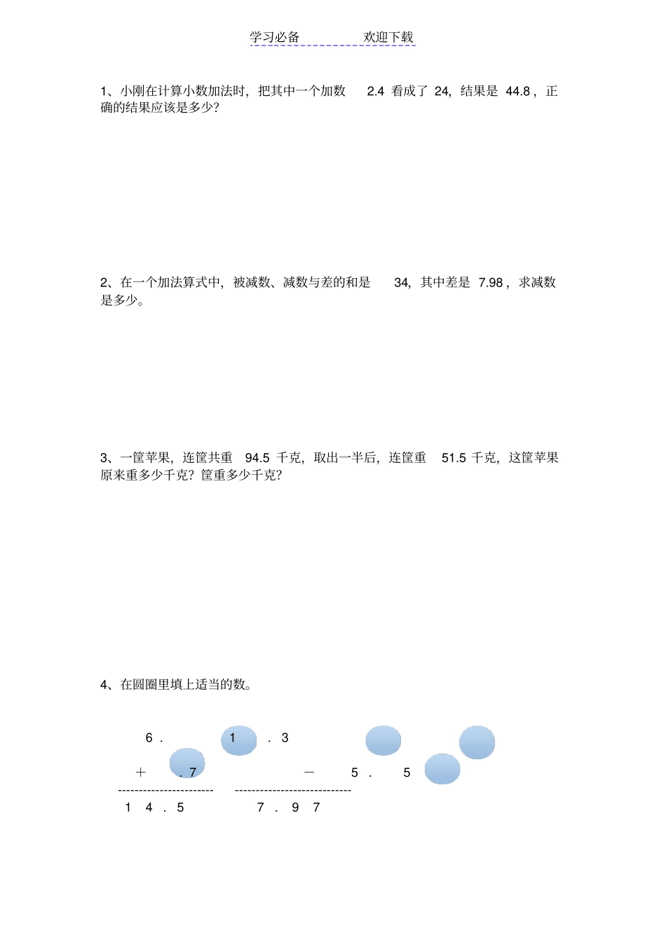 四年级小数加减法培优_第2页