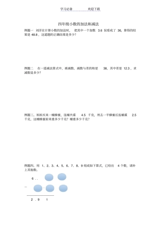 四年级小数加减法培优