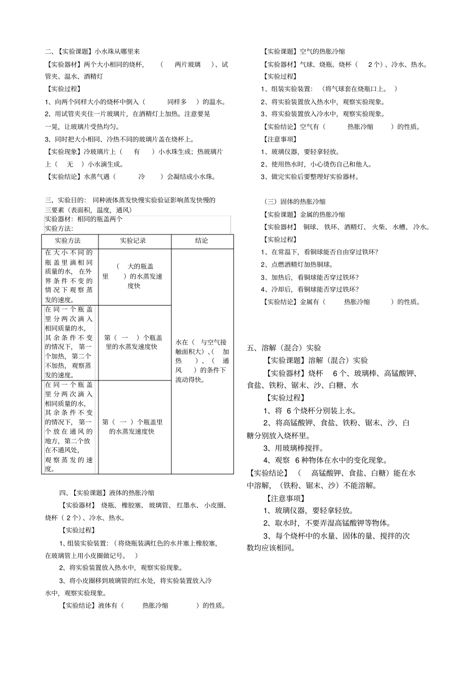 四年级小学科学试验报告单_第2页