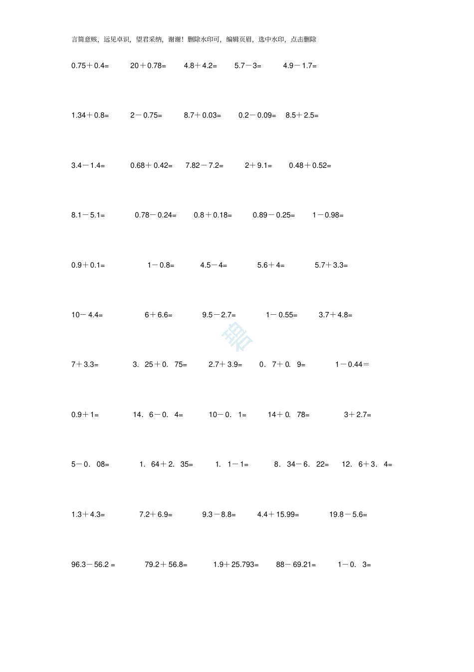 四年级小数加减法计算300题_第1页