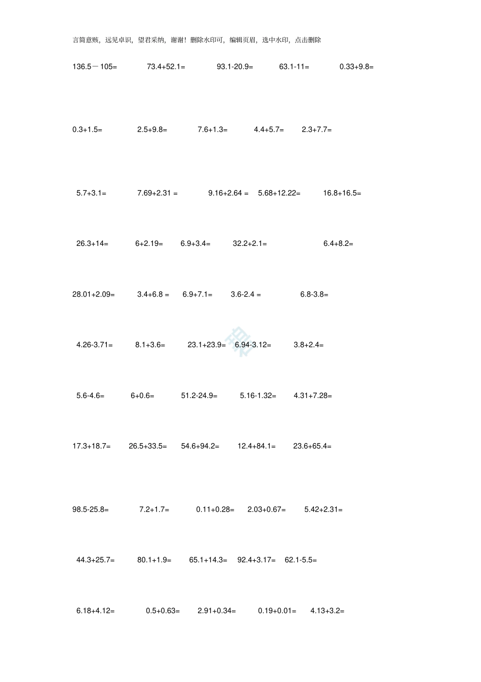 四年级小数加减法计算300题_第2页