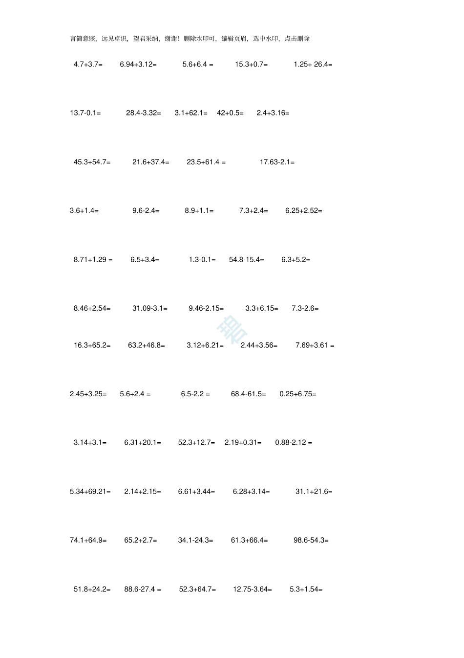 四年级小数加减法计算300题_第3页