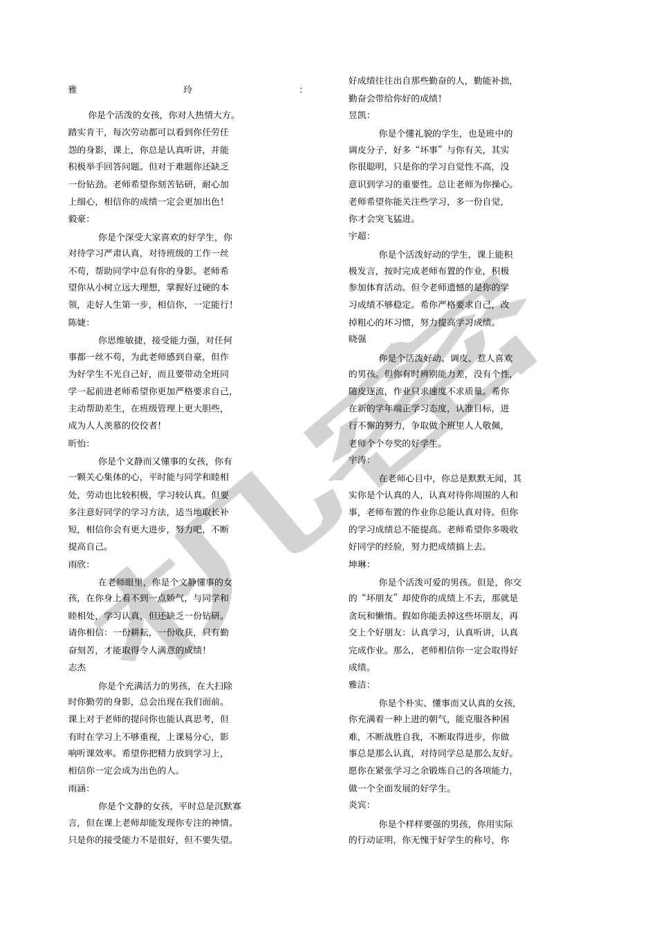 四年级小学生期末评语大全版_第1页