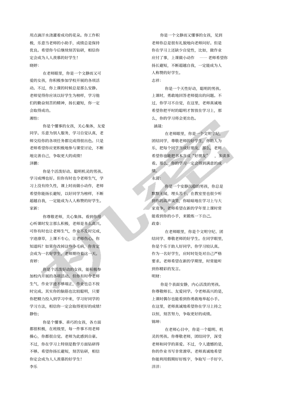 四年级小学生期末评语大全版_第2页