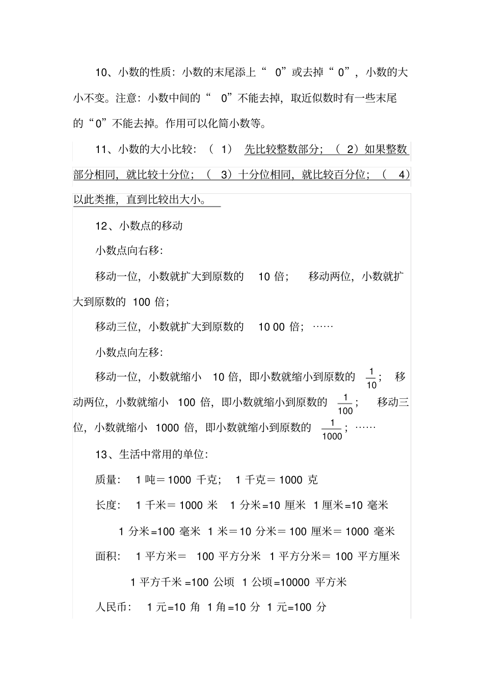 四年级小数的认识知识点_第2页