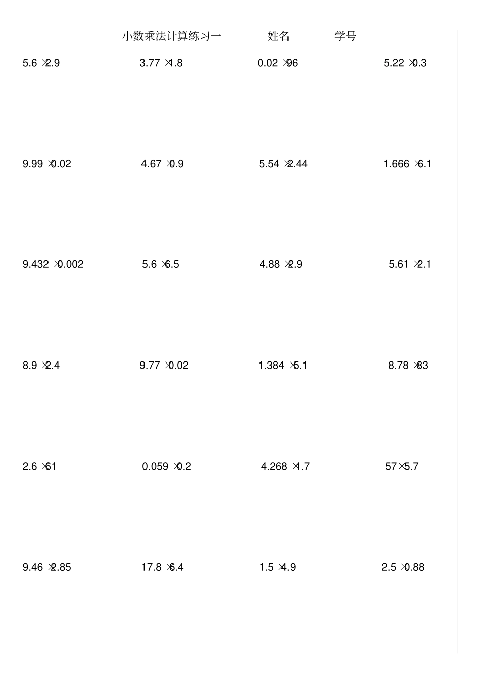 四年级小数乘法计算题_第1页