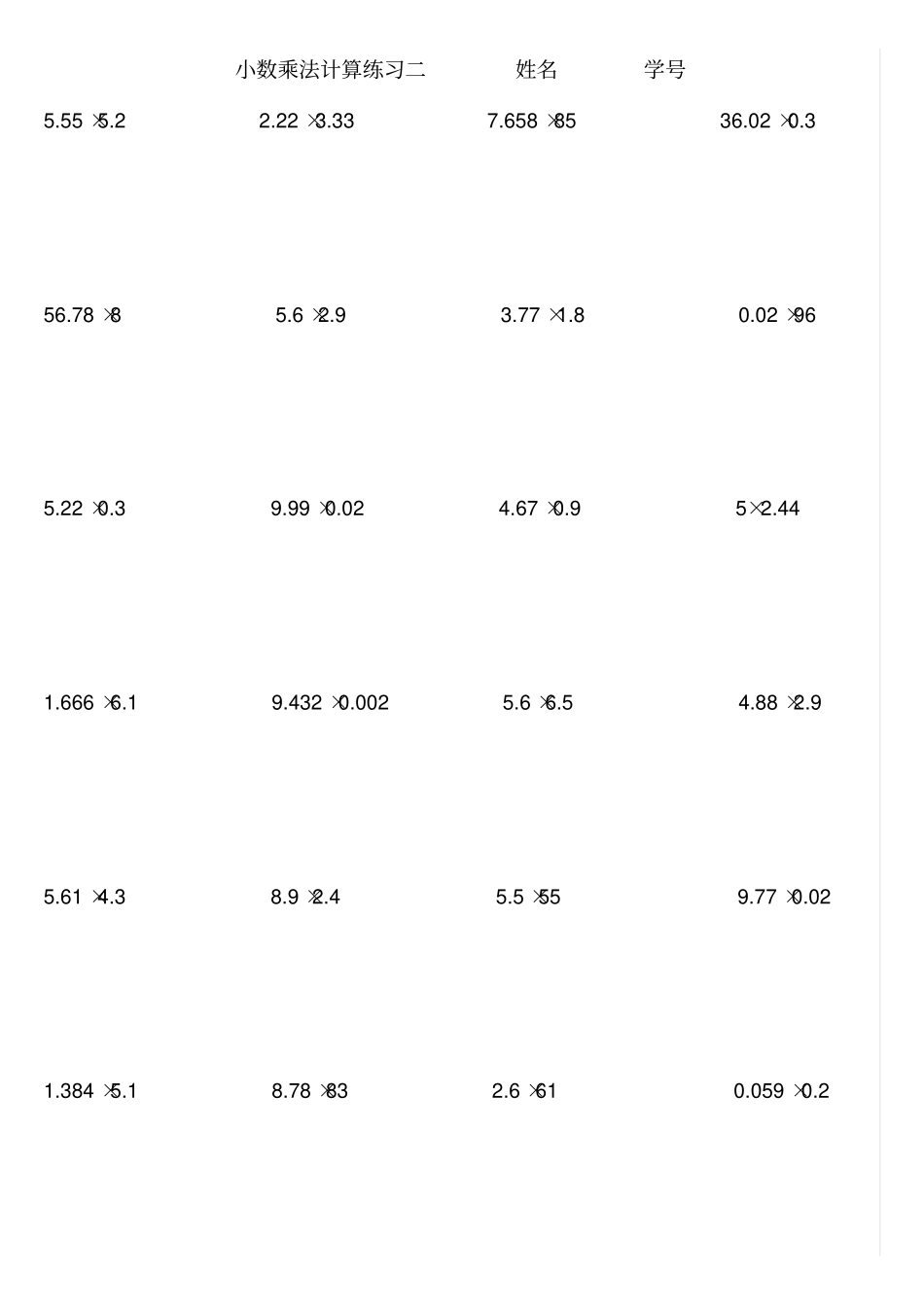 四年级小数乘法计算题_第2页