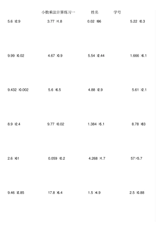 四年级小数乘法计算题