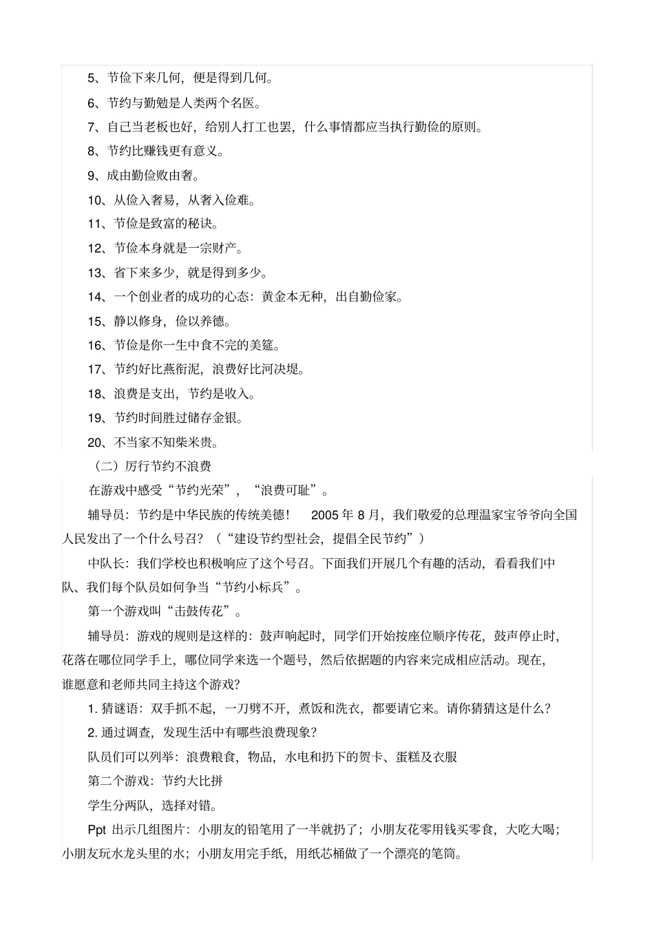 四年级少先队活动课示范课例传承勤俭节约好习惯_第2页