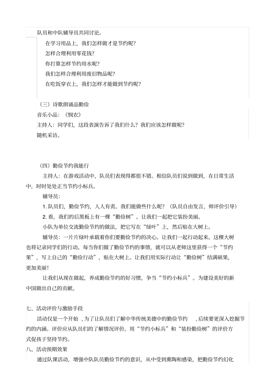 四年级少先队活动课示范课例传承勤俭节约好习惯_第3页