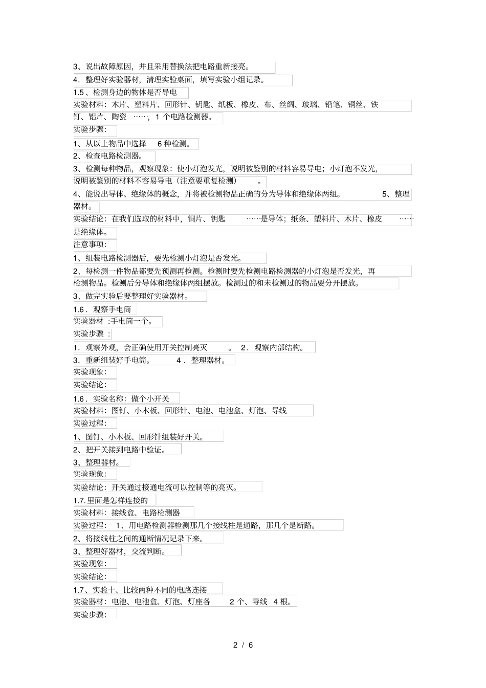 四年级年级下册科学试验器材及试验步骤_第2页