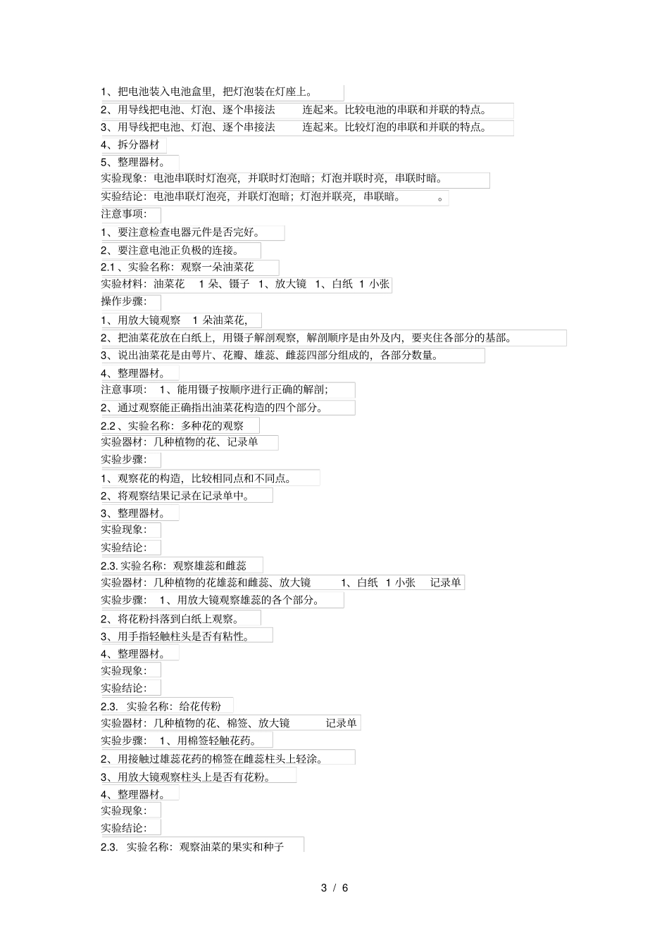 四年级年级下册科学试验器材及试验步骤_第3页