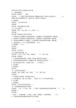 四年级年级下册科学试验器材及试验步骤