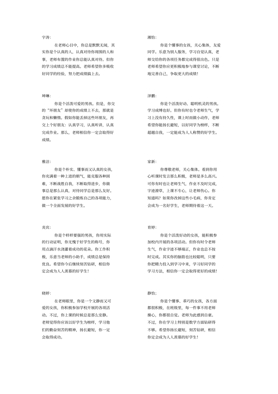 四年级小学生期末评语大全整理版本_第2页