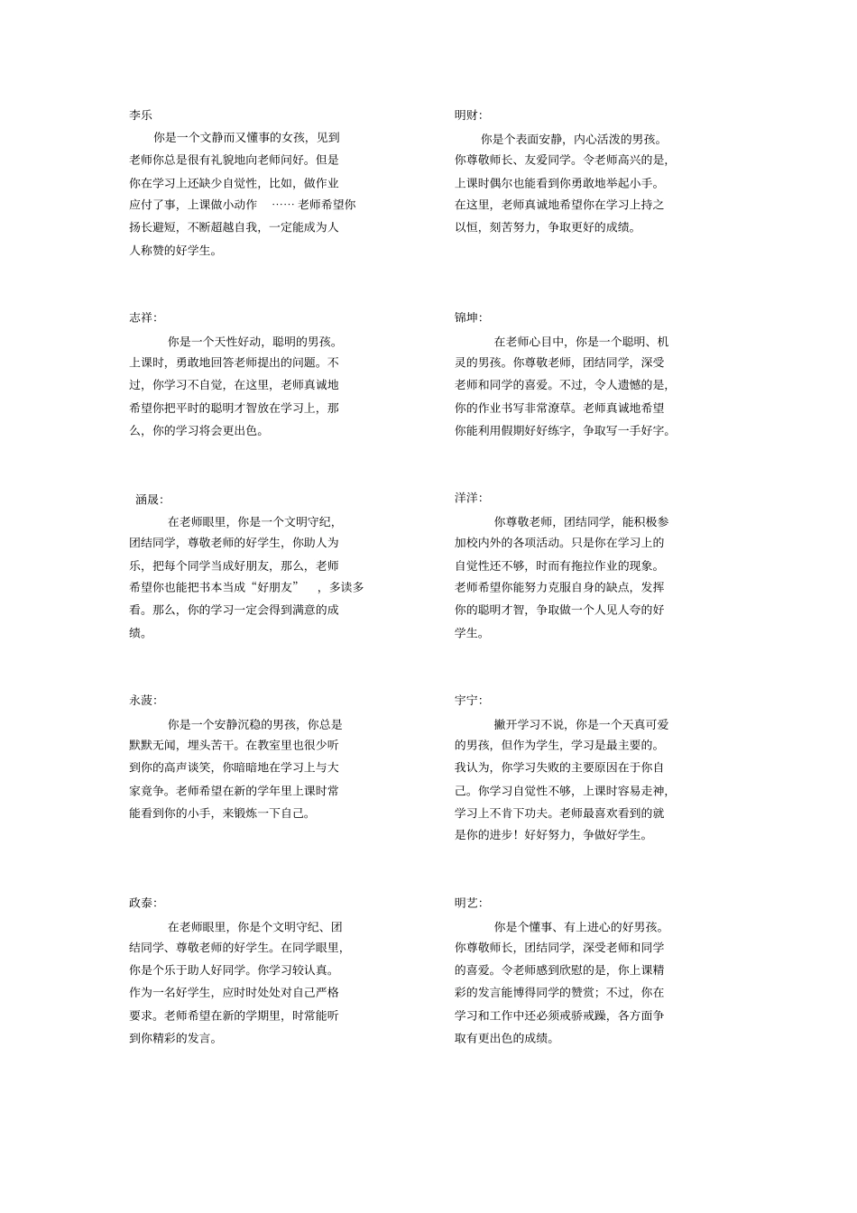 四年级小学生期末评语大全整理版本_第3页