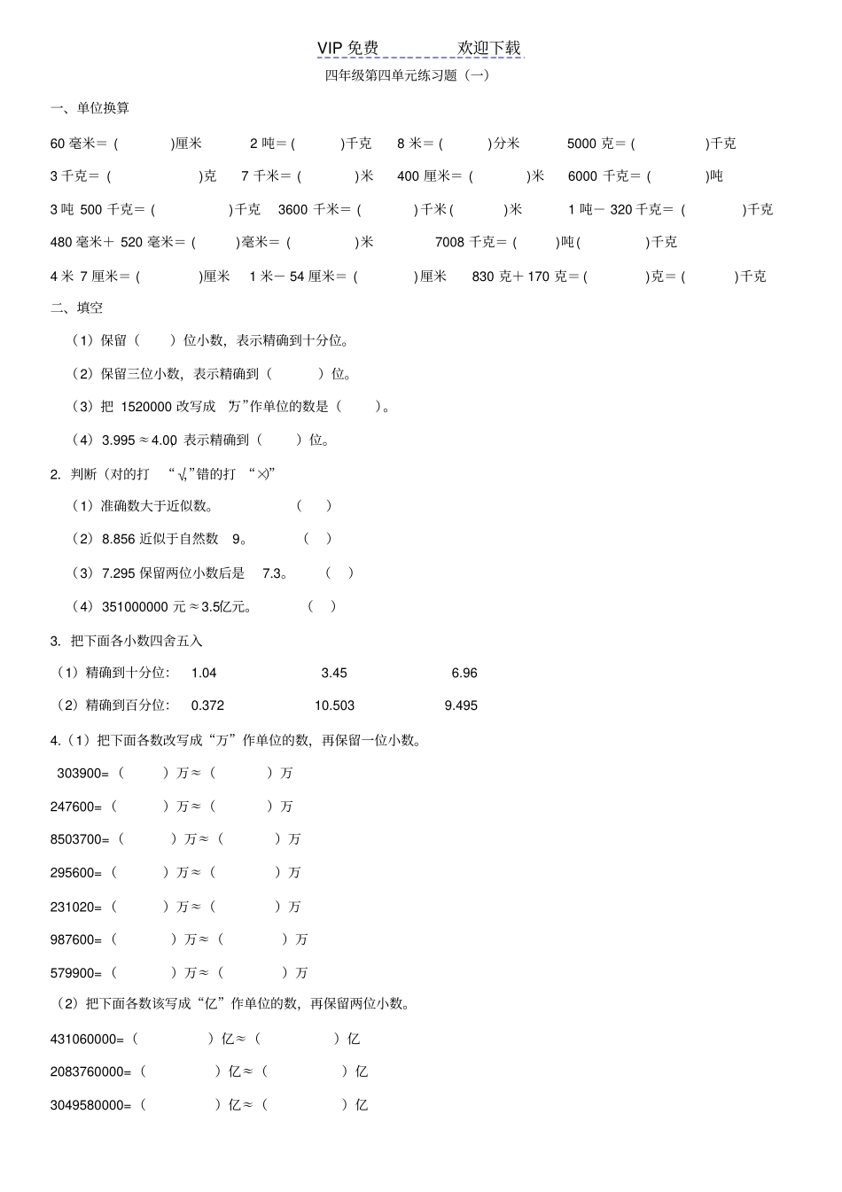 四年级小数单位换算练习题经典_第1页