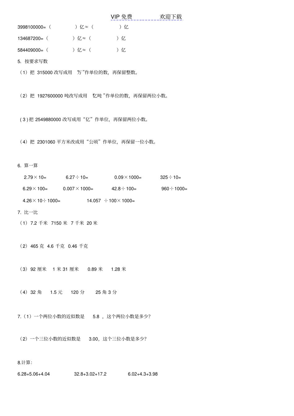 四年级小数单位换算练习题经典_第2页