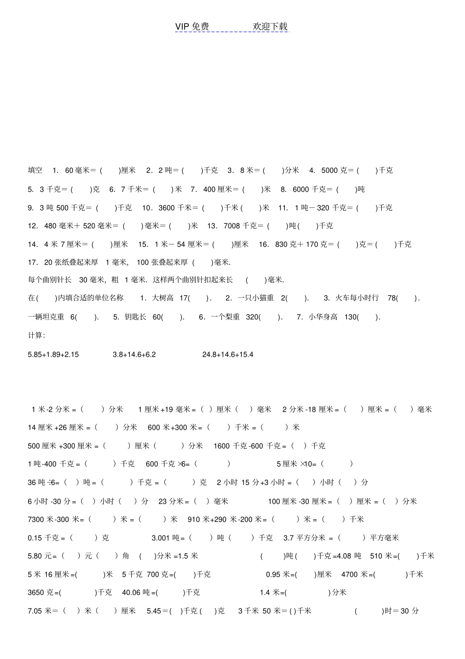 四年级小数单位换算练习题经典_第3页