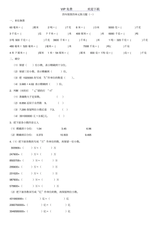四年级小数单位换算练习题经典