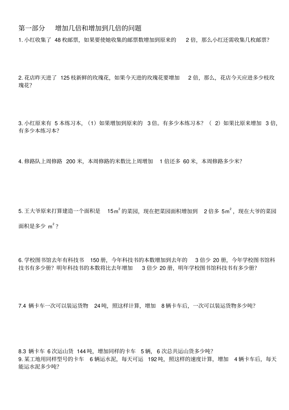 四年级应用题_第1页
