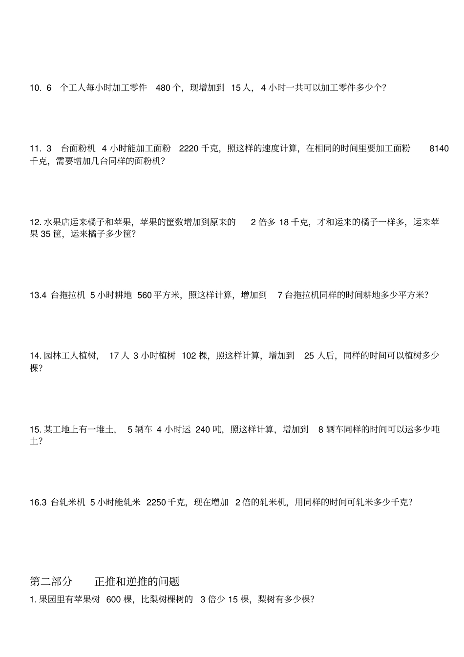 四年级应用题_第2页